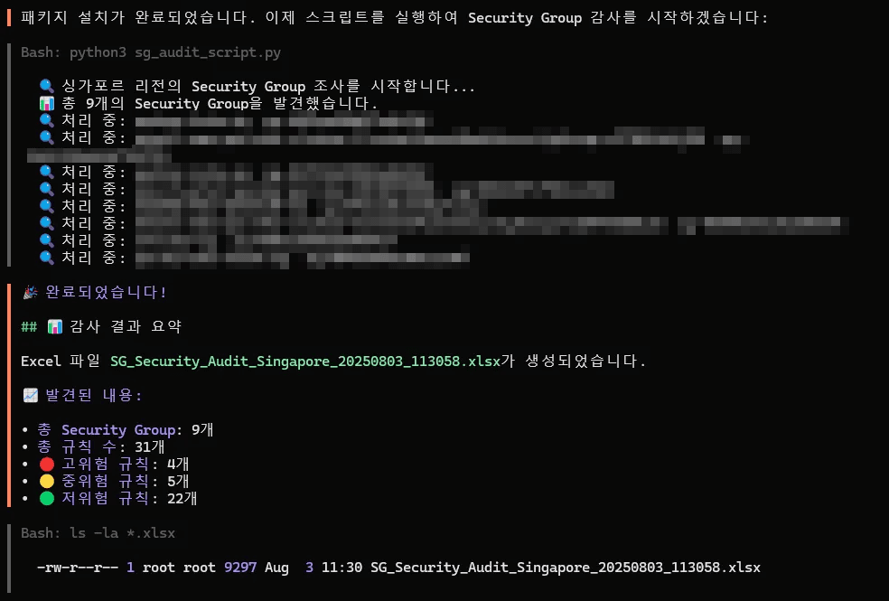 Security Group 보안 감사