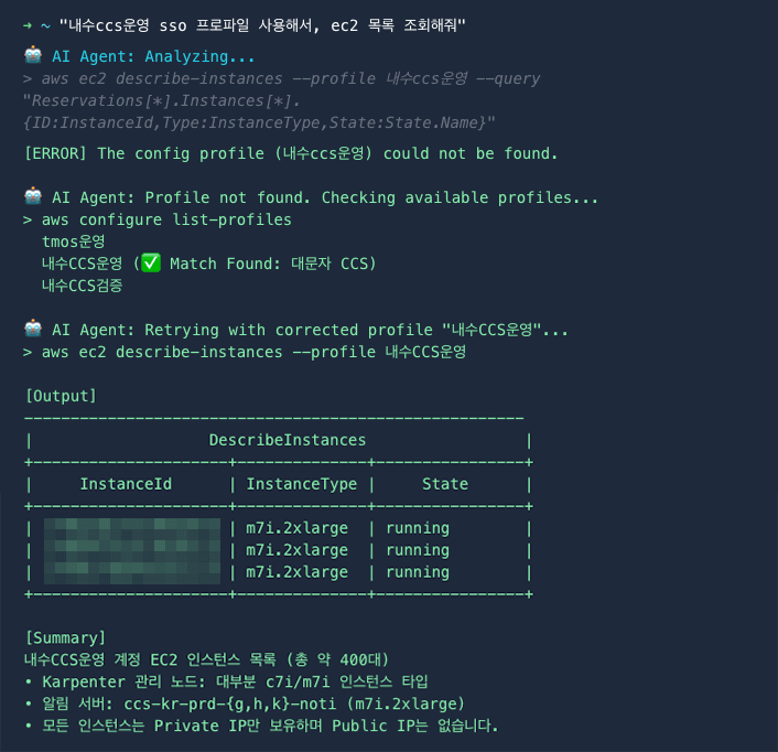 Step 2. AI 에이전트 기반 리소스 조회